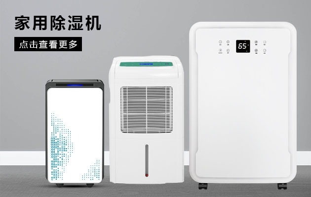 雙十二買除濕機姿勢要帥， 速度要快