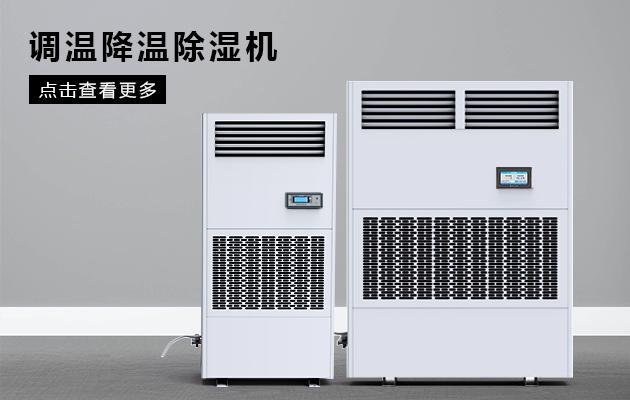 升溫烘干型除濕機(jī)600L／D