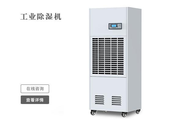 大功率除濕機(jī)什么品牌好